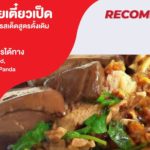 ร้านเจ๊อ้อยก๋วยเตี๋ยวเป็ด ก๋วยเตี๋ยวเป็ดพะโล้รสเด็ดสูตรดั้งเดิม