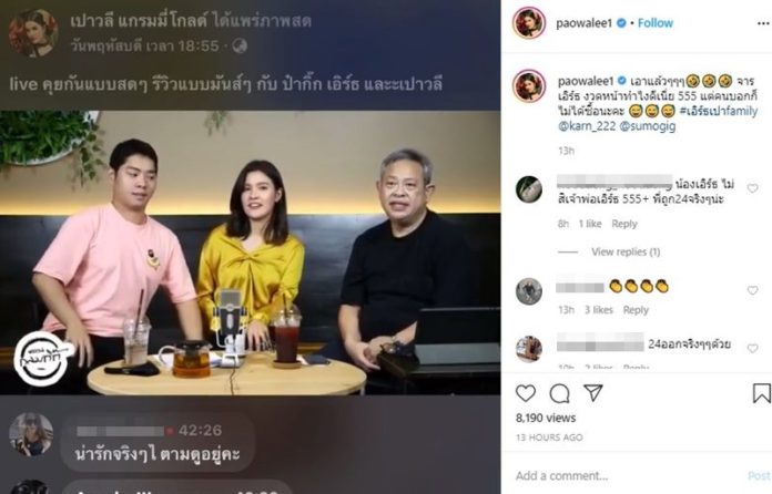 เปา-เอิร์ธ