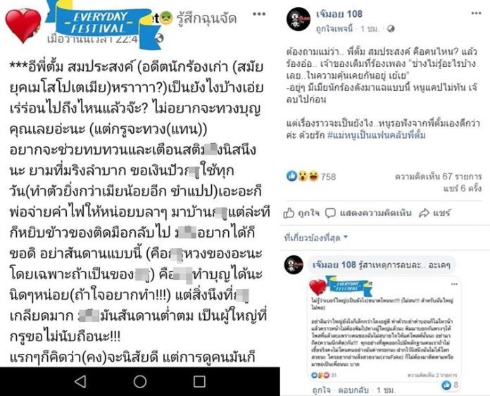 ตั้ม สมประสงค์