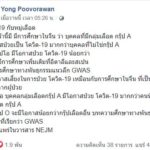 นพ.ยง ชี้ผลวิจัยพบกรุ๊ปเลือด มีโอกาสทำให้เสี่ยงติดโควิดต่างกัน!