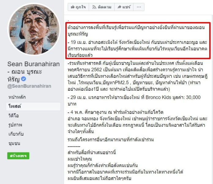 ข้อความจาก กรณี ฌอน ชี้แจงผ่านเพจ