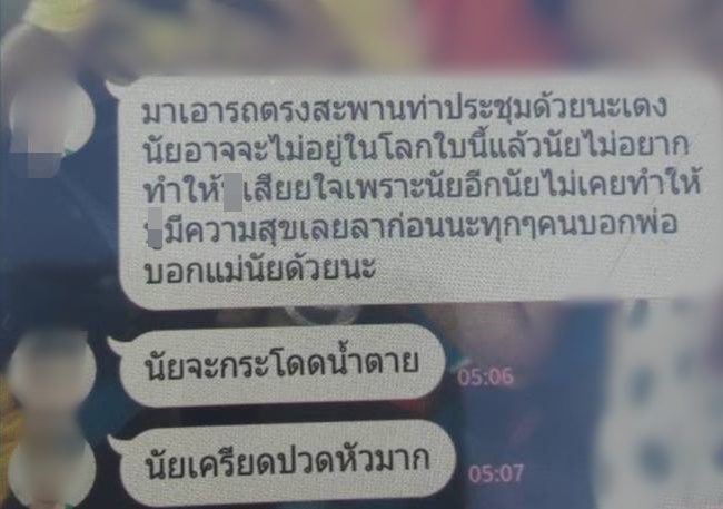 ส่งแชทบอกลาภรรยา