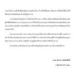 ครอบครัววันเฉลิม ร่อนแถลงการณ์ เรียกร้องรัฐบาล ทำความจริงปรากฎ