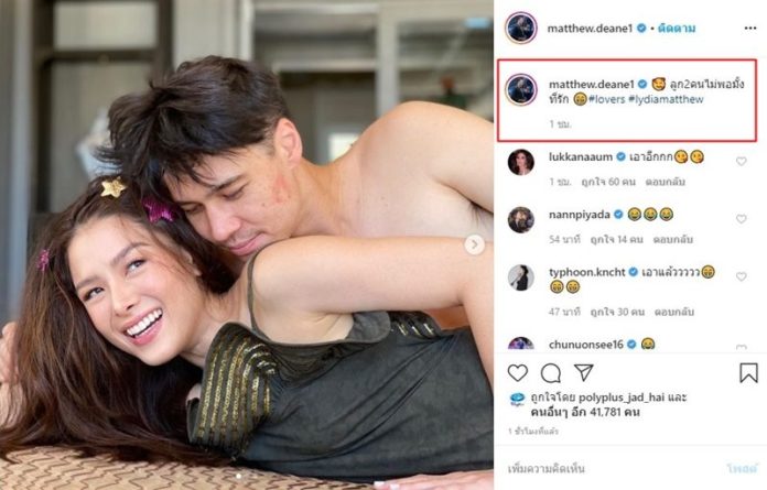 แมทธิว-ลีเดีย