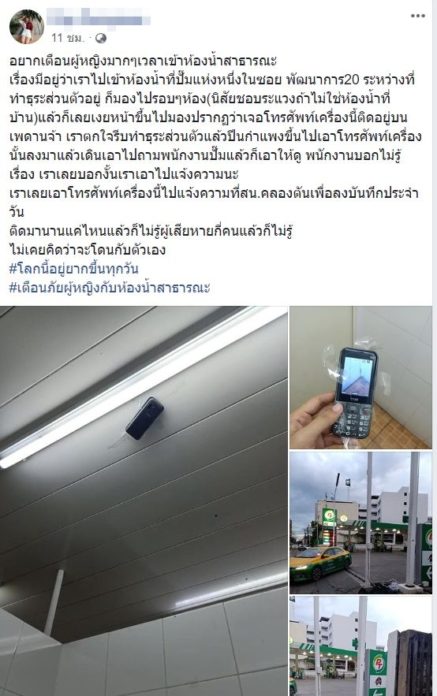 แอบถ่ายในห้องน้ำปั๊ม