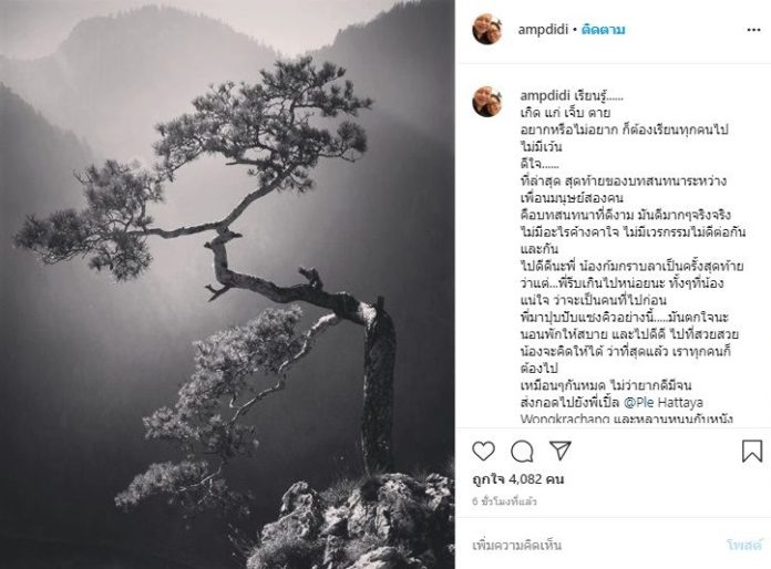 แอม-ตั้ว