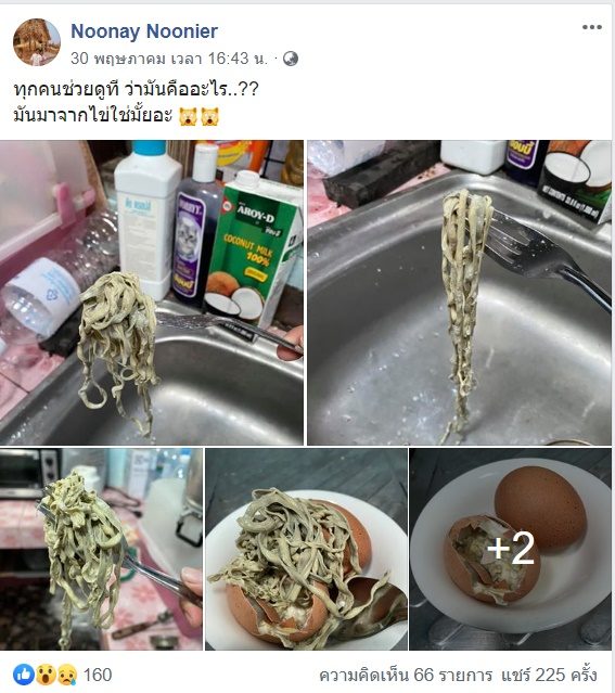 โพสต์สงสัยไข่ไก่