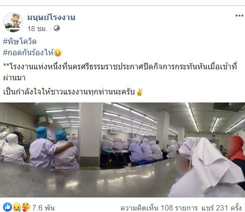 โรงงานประกาศปิด 400กว่าชีวิตตกงาน