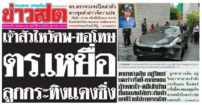 พิสูจน์ยุติธรรมไทย