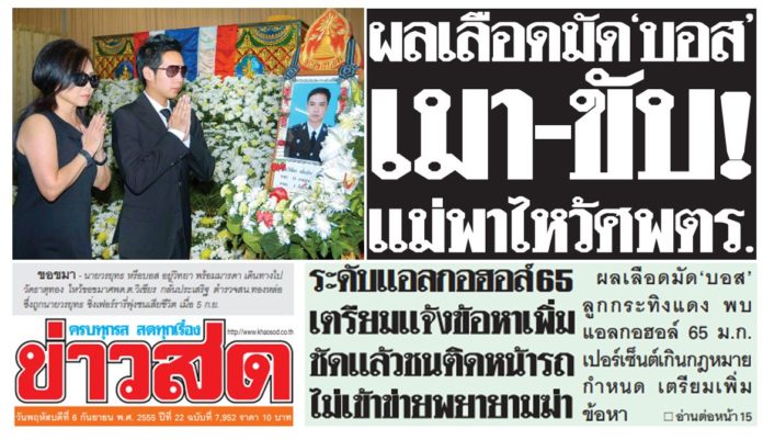 พิสูจน์ยุติธรรมไทย