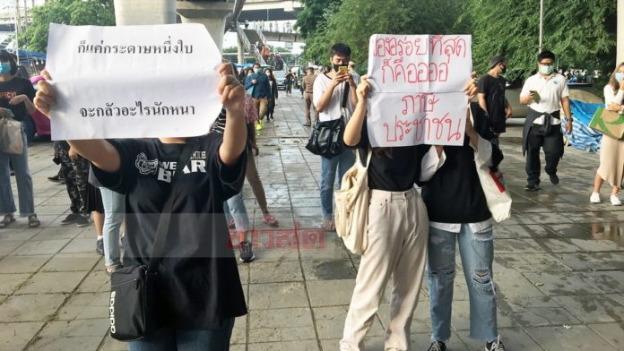 ชุมนุมไล่ลุงตุ่