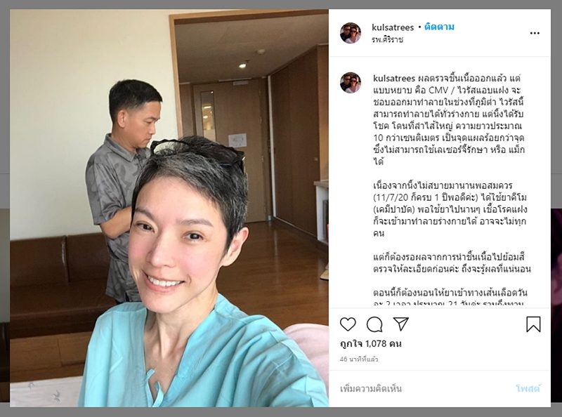 นิ้ง กุลสตรี เผยอาการป่วยล่าสุด หลังเข้ารับการรักษาตัวครบ 1 ปี ระบุทราบผลตรวจชิ้นเนื้อ พร้อมขอบคุณทุกกำลังใจ
