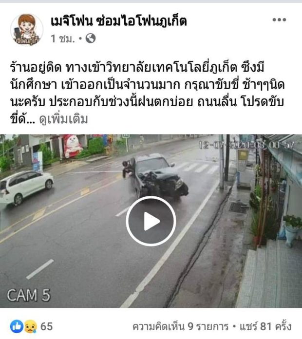 กระบะหมุนคว้างถนนลื่นเสียหลัก