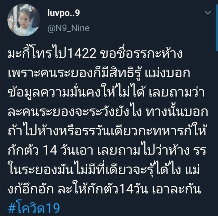 โควิด ทหาร