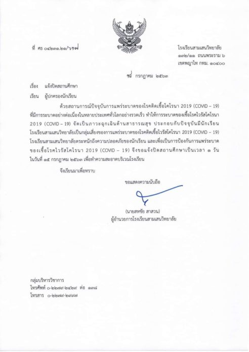 ปิดสามเสน