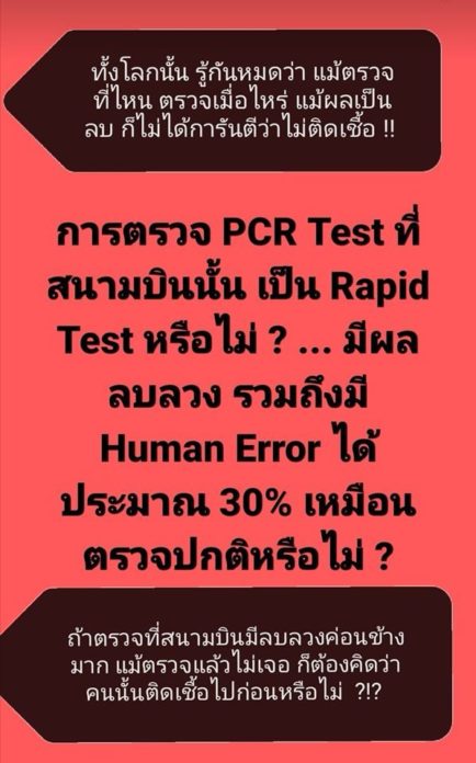ผลตรวจโควิด