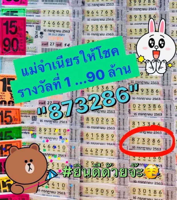 ถูกหวย90ล้าน