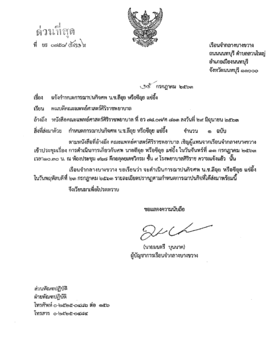 บางขวาง