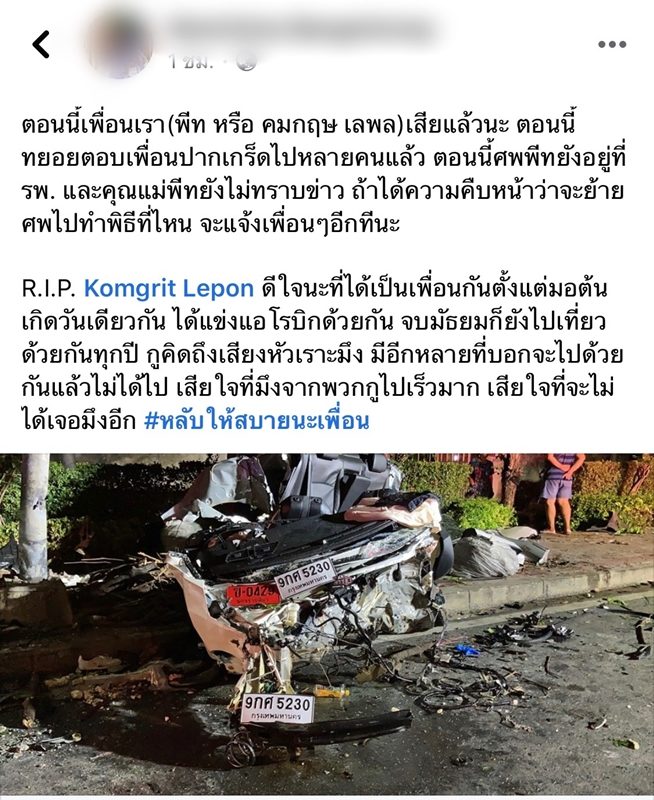 แห่อาลัย นักกีฬายิงปืนสาว เพื่อนขับ เก๋งเทอร์โบ เสียหลักพุ่งอัดเสาไฟฟ้ารถพังยับ
