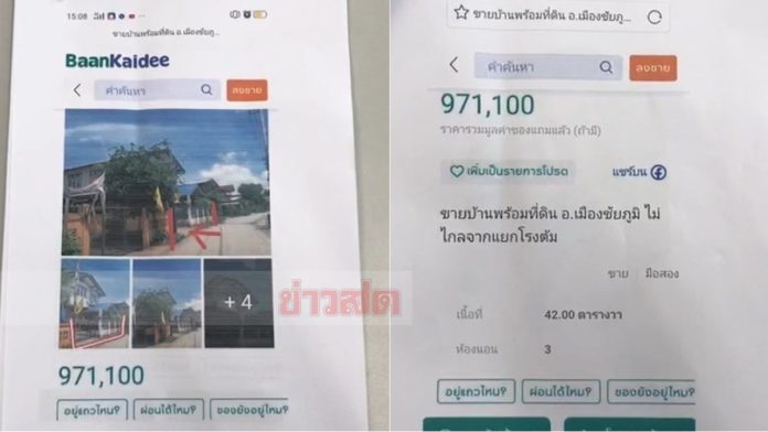 เพจดังขายบ้าน