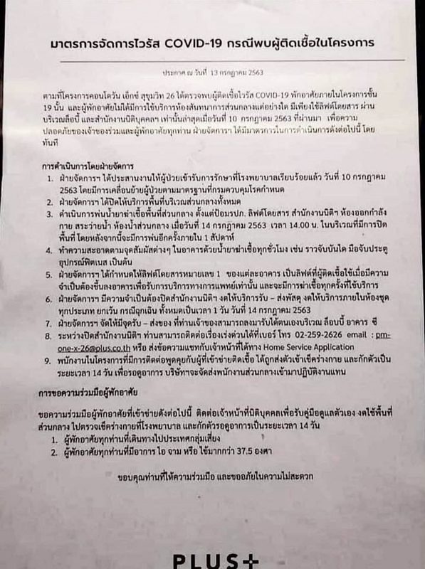 เอกสารชี้แจงจาก คอนโด วัน เอ็กซ์ สุขุมวิท 26