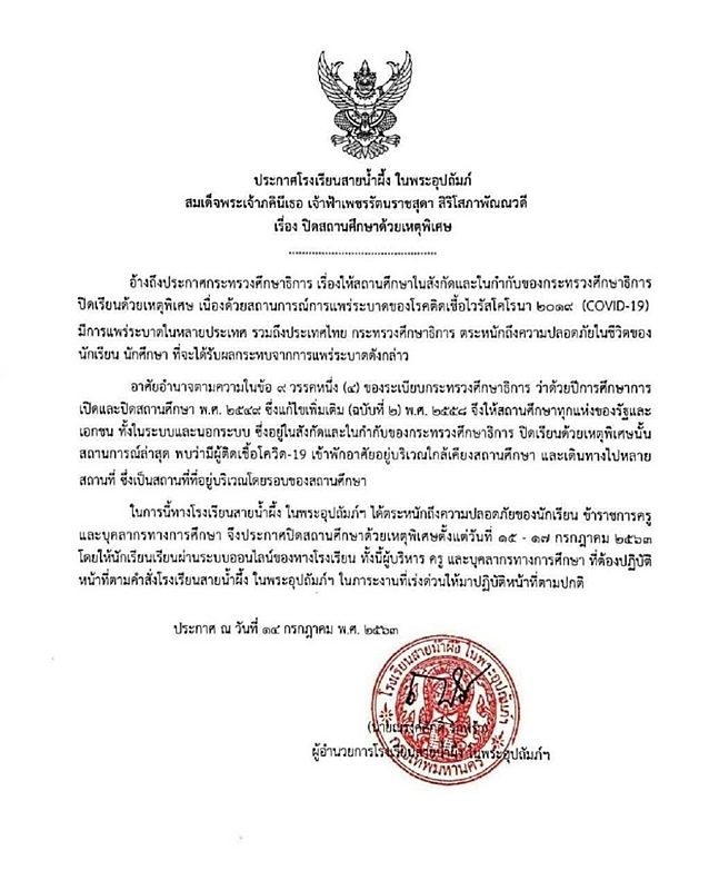 โรงเรียนสายน้ำผึ้งฯ ประกาศปิดเรียน หลังพบเด็กหญิงวัย 9 ขวบ ครอบครัวคณะทูตติดโควิด-19 ที่คอนโดดังย่านสุขุมวิท ให้นักเรียนเรียนออนไลน์