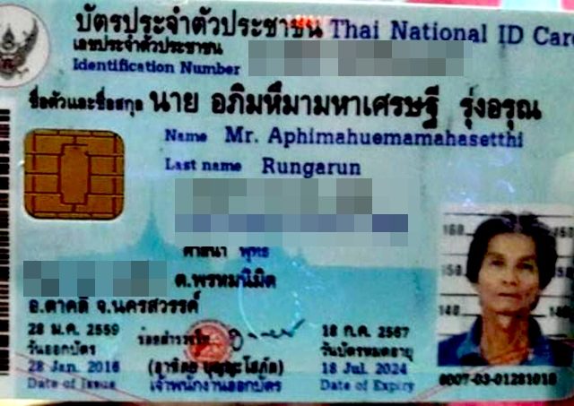 บัตรประชาชนที่มีการแชร์กันในโซเชียลมีเดีย