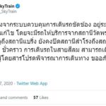 ทวีตเดือด! บีทีเอส แจ้งขัดข้องตั้งแต่ตี 5 ผู้โดยสารวุ่นหารถไปทำงาน