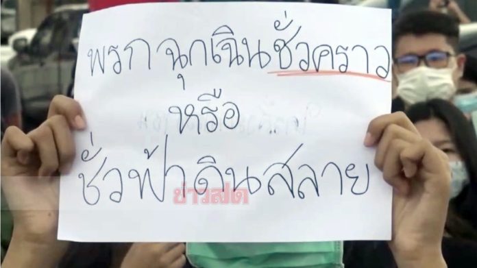 คนชลไล่รัฐบาล