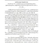 ราชกิจจาฯ เผยระเบียบขนส่ง เยียวยาผู้ขอต่อใบขับขี่ช่วงโควิด ไม่ต้องสอบ