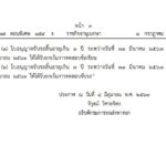 ราชกิจจาฯ เผยระเบียบขนส่ง เยียวยาผู้ขอต่อใบขับขี่ช่วงโควิด ไม่ต้องสอบ