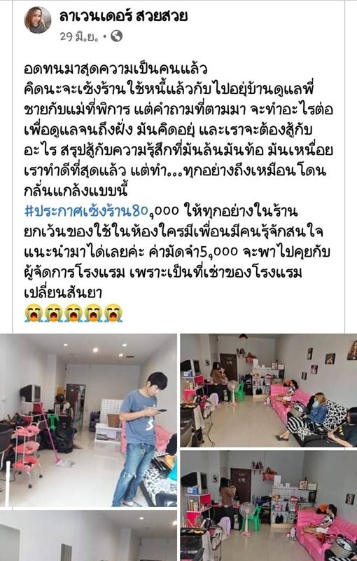 เจ้าของร้านเสริมสวย สิ้นหวัง ประกายขายกิจการหาเงินรักษาแม่กับพี่ชาย