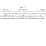 ราชกิจจาฯ ประกาศแล้ว! เพิ่มค่าทำศพผู้ประกันตนเป็น 50,000 บาท