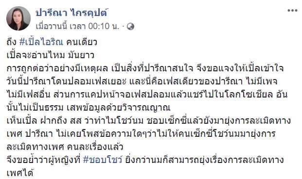 เปิ้ล ไอริณ ท้าชน ปรีณา เปิ้ล ไอริณ ท้าชน ปรีณา