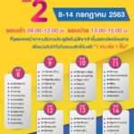 BEM ช่วยประชาชน ตรึงค่ารถไฟฟ้า MRT-ฟรีค่าทางด่วน