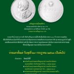 กรมธนารักษ์เปิดจ่ายแลกเหรียญกษาปณ์ที่ระลึก ๑๐๐ ปี การสาธารณสุขไทย