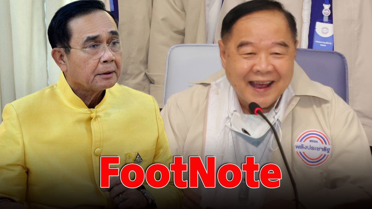 FootNote : บทบาทของ ประวิตร วงษ์สุวรรณ กับแนวโน้มใหม่ในการ ...