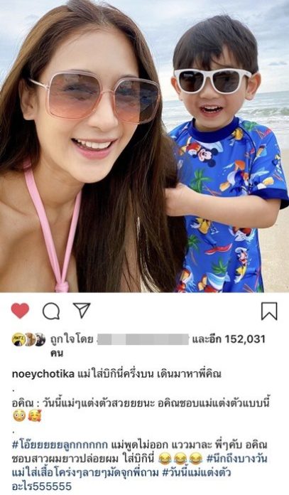 แม่เนย โชติกา เผยสเป๊ก พี่อคิณ สาวผมยาว นุ่งบิกินี