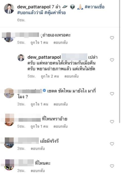 คุ้มค่าที่รอ! ดิว เดอะสตาร์ เจอวัตถุลึกลับบนท้องฟ้า