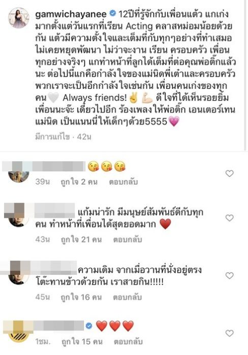 มิตรภาพ 12 ปี แก้ม วิชญาณี ชื่นชม แต้ว