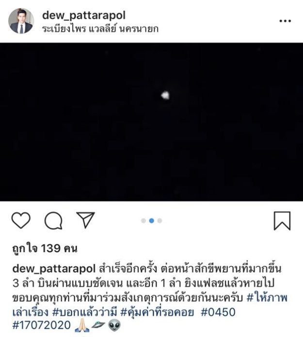 ชัดยิ่งกว่าชัด ดิว เดอะสตาร์ เจอจะๆ จานบินลึกลับ
