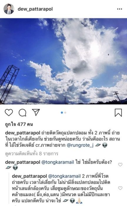 ชัดยิ่งกว่าชัด ดิว เดอะสตาร์ เจอจะๆ จานบินลึกลับ