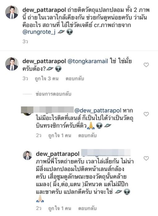 ชัดยิ่งกว่าชัด ดิว เดอะสตาร์ เจอจะๆ จานบินลึกลับ