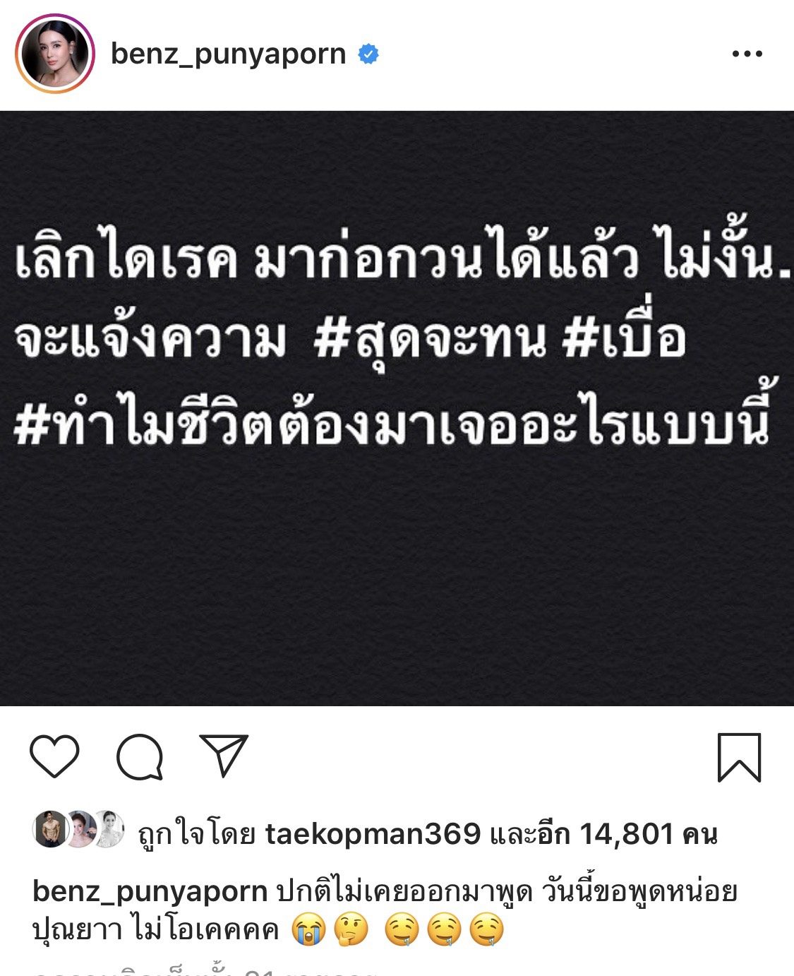 เบนซ์ ปุณยาพร ถูกไดเร็กต์ส่งของลับ เบนซ์ ปุณยาพร ถูกไดเร็กต์ส่งของลับ