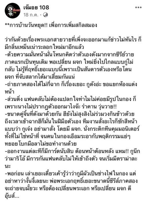 มิว-กลัฟ ปัด เป็นคู่วายทะเลาะกัน
