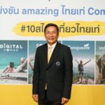 ททท.จัดแข่ง “Amazing ไทยเท่ Competition 2020”