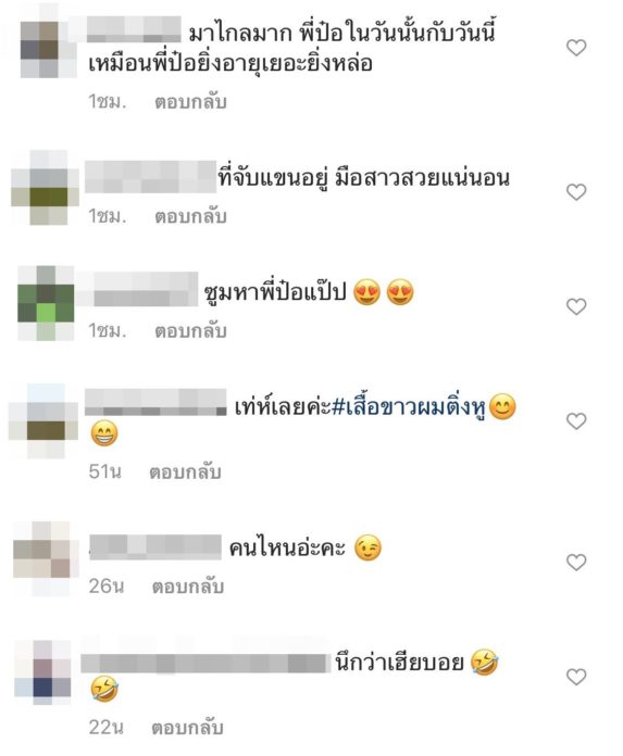 ซูมหน่อยคนไหน? ป๋อ