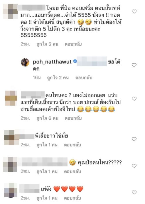 ซูมหน่อยคนไหน? ป๋อ