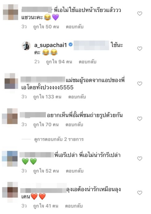 ไลก์ต้องพุ่ง! เอ ศุภชัย