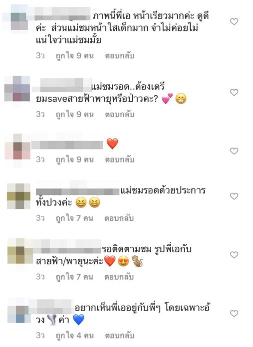 ไลก์ต้องพุ่ง! เอ ศุภชัย